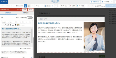 誰でも簡単操作のWebサイト編集機能